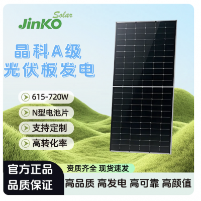 Jinko Grade A N-type solar panel